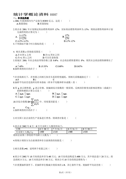 统计学概论资料05087