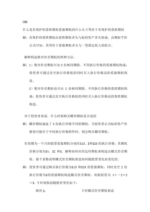 金融工程课后题习题解答zhoujiaLite