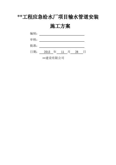 球墨铸铁管安装施工方案新编