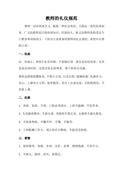 教师礼仪 pdf