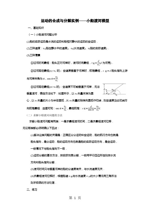 人教高中物理 必修二  5.1 小船渡河模型(含答案)-最新教学文档