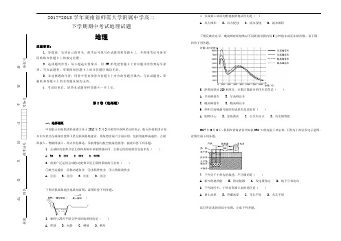2017-2018学年湖南省师范大学附属中学高二下学期期中考试地理试题Word版含解析