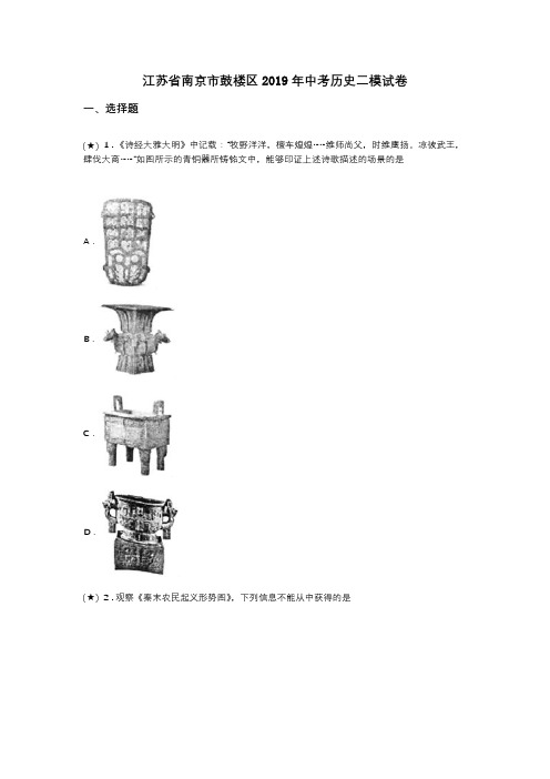 江苏省南京市鼓楼区2019年中考历史二模试卷