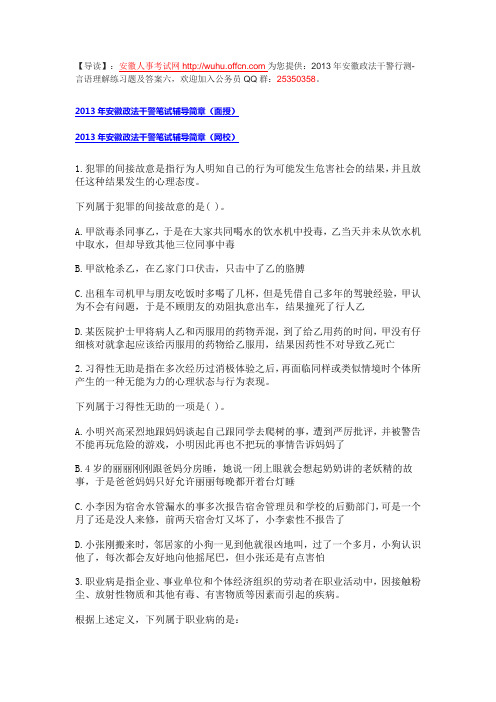 2013年安徽政法干警行测-言语理解练习题及答案六