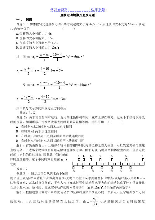 高考物理专题 运动学