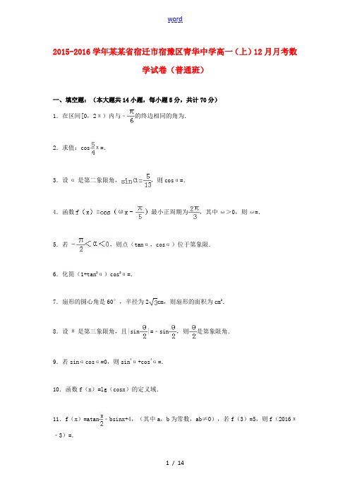 高一数学上学期12月月考试题(普通班,含解析)-人教版高一全册数学试题