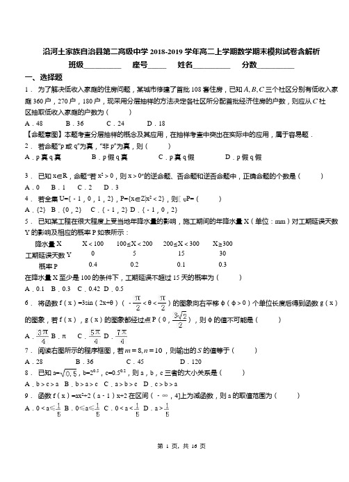 沿河土家族自治县第二高级中学2018-2019学年高二上学期数学期末模拟试卷含解析