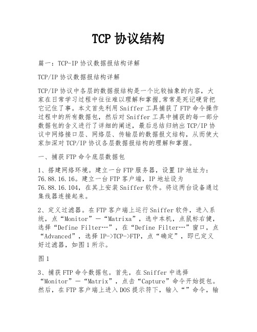 TCP协议结构