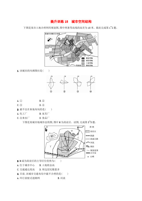 (浙江选考2)2018届高考地理 提升训练18 城市空间结构