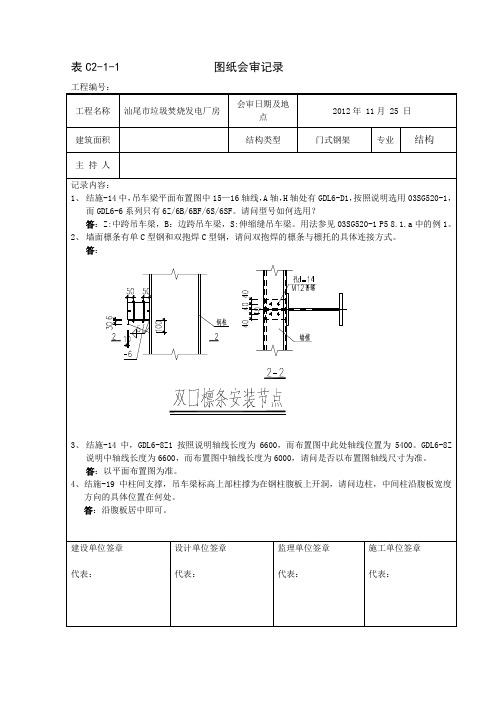 钢结构图纸会审记录