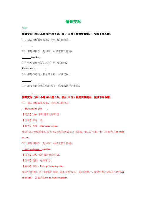 福建省2017-2019年三年中考英语试题分类汇编：情景交际