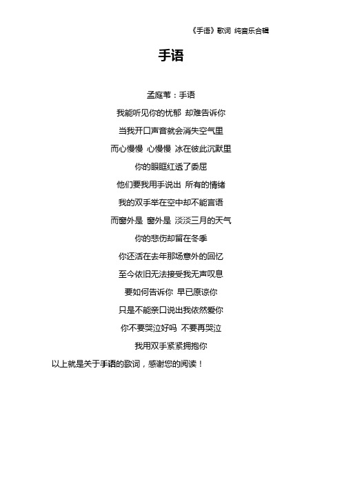 《手语》歌词 纯音乐合辑