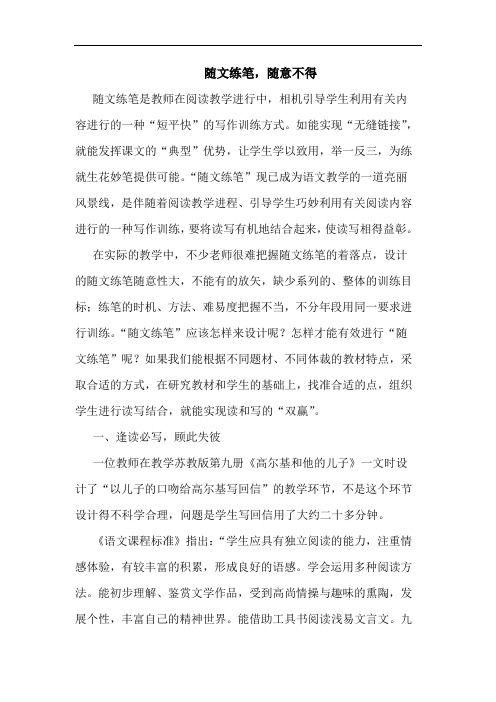 随文练笔,随意不得