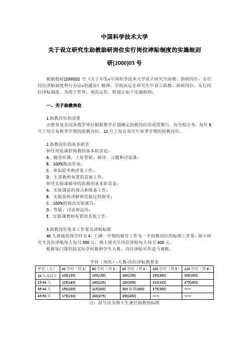 中国科学技术大学关于设立研究生助教助研岗位实行岗位…