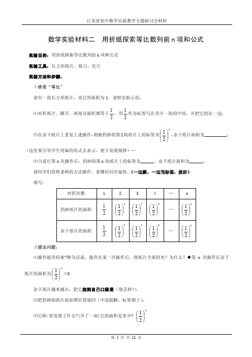 数学实验材料二用折纸探索等比数列前n项和公式（赵齐猛）