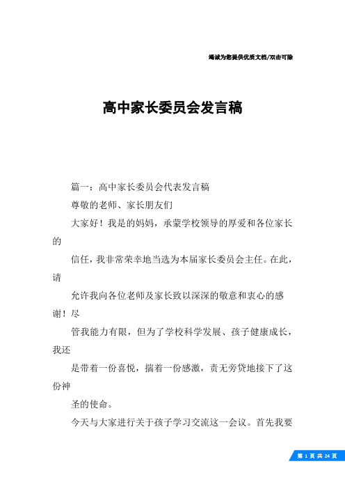 高中家长委员会发言稿