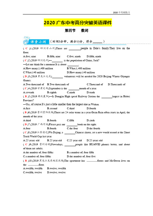 2020广东中考高分突破英语课件(人教版)第四节   数词