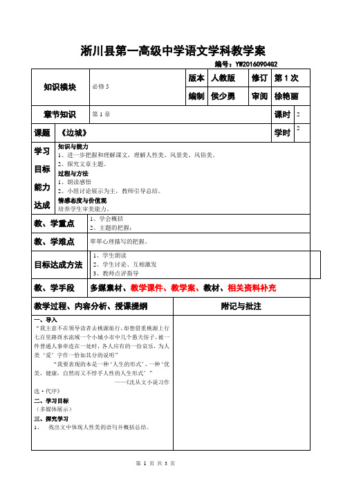 2021-2022年高二语文课件及试卷：《边城》