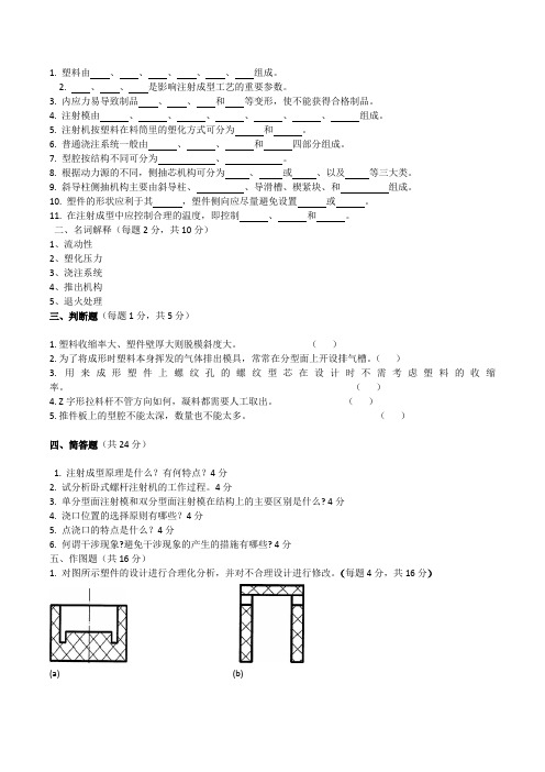 塑料模具设计试卷及答案