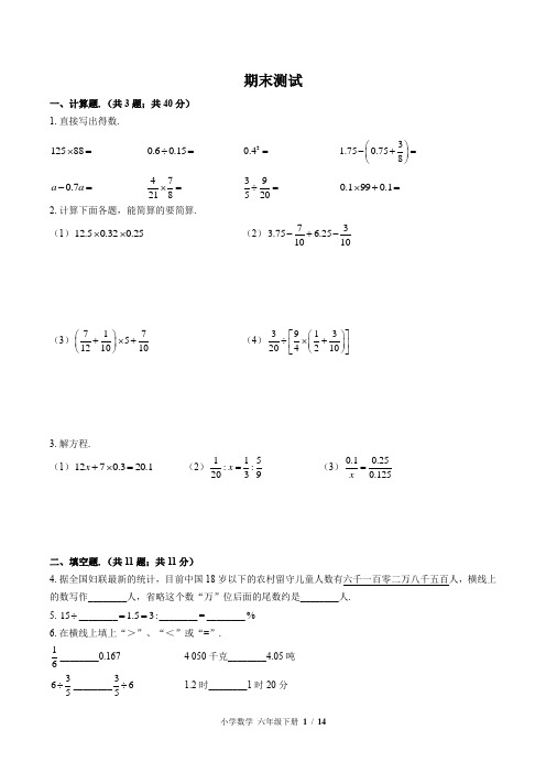 (苏教版)小学数学六年级下册 期末测试 (含答案)