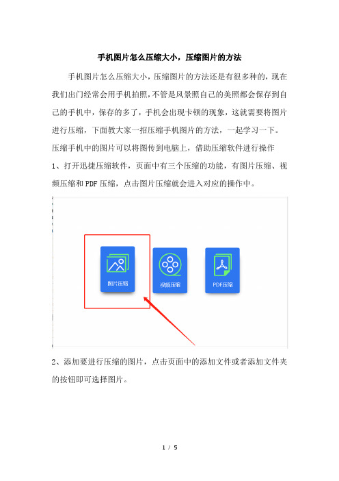 手机图片怎么压缩大小-压缩图片的方法