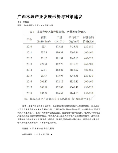 广西木薯产业发展形势与对策建议