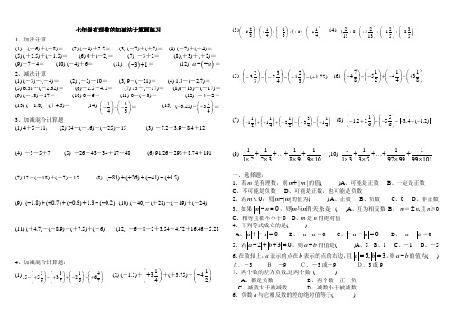 七年级有理数的加减法计算题练习