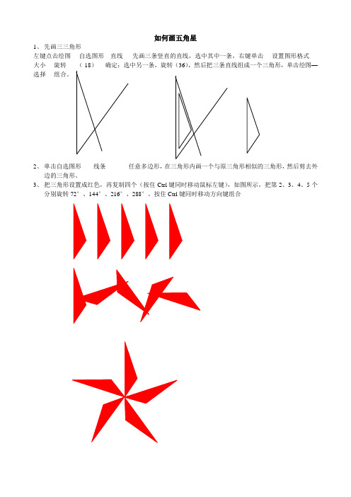 如何画五角星