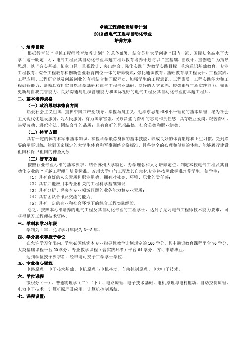 卓越工程师教育培养计划