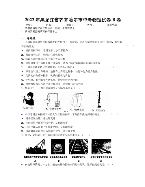 2022年黑龙江省齐齐哈尔市中考物理试卷B卷附解析