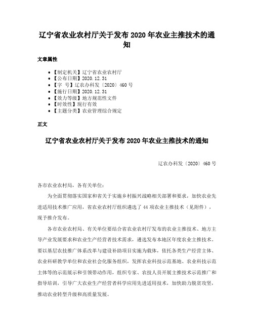 辽宁省农业农村厅关于发布2020年农业主推技术的通知