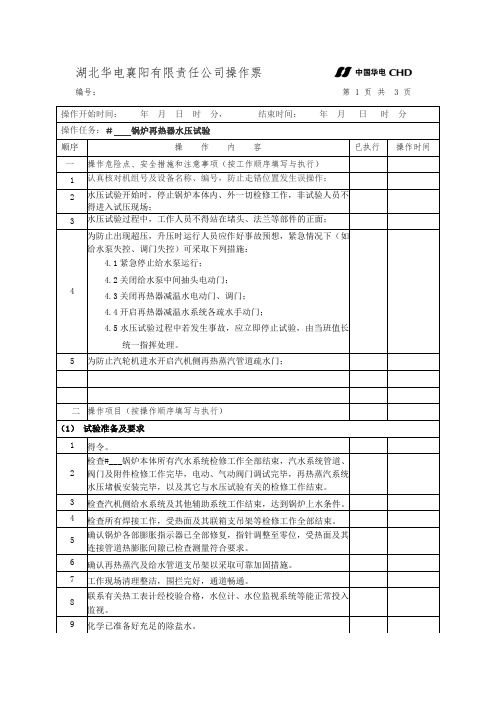 #  锅炉再热器水压试验