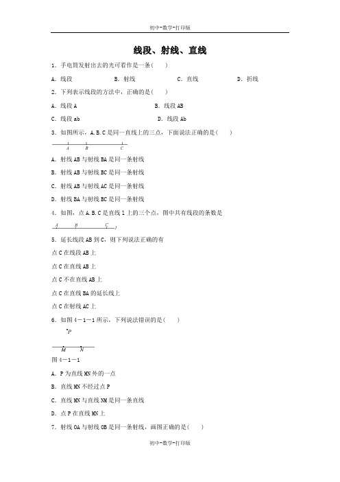 北师大版-数学-七年级上册-4.1 线段、射线、直线 基础练习