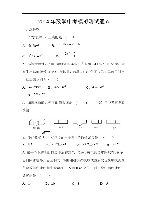 中考数学前模拟测试试题6