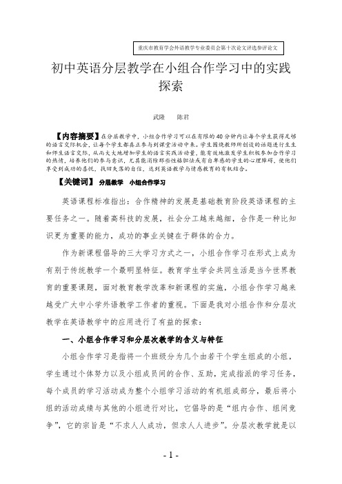 分层教学在小组合作学习中的具体运用