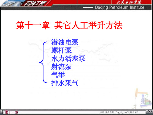 人工举升简介