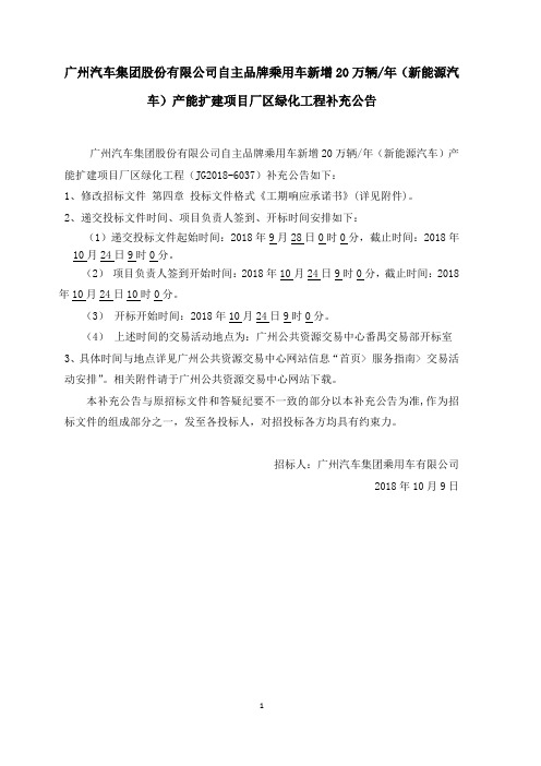 (新能源汽车)产能扩建项目厂区绿化工程补充公告