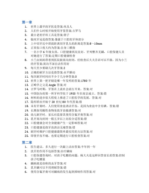 智慧树答案口腔预防与保健(山东联盟)知到课后答案章节测试2022年