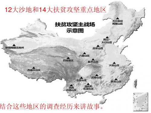 元公益-中国592个贫困县与12个荒漠化地区分布情况