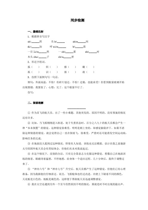 人教部编版七年级语文下册《太空一日》同步检测(含答案)