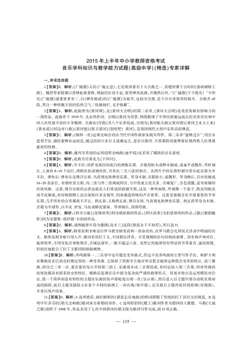 音乐学科知识与教学能力(高级中学)答案