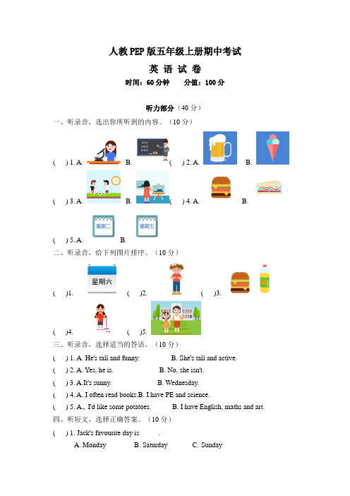 人教PEP版五年级上册英语《期中考试卷》(含答案)