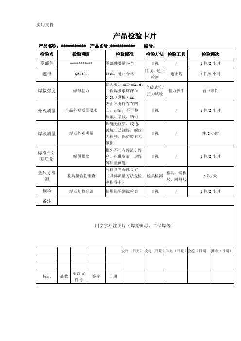 产品检验卡片