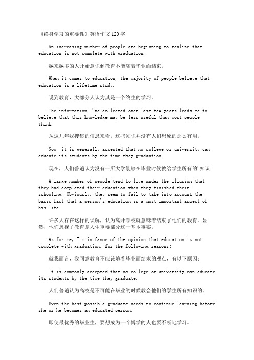 《终身学习的重要性》英语作文120字