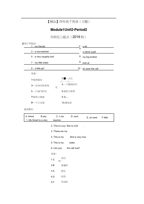 Moudle1Unit2period2(练习及解析)_外研社(三起)四年级下英语