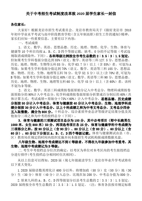 关于中考招生考试制度改革致七年级学生家长一封信