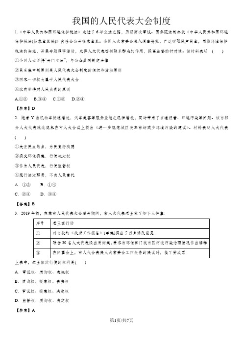 高考政治一轮复习练习：必修2第5课  我国的人民代表大会制度