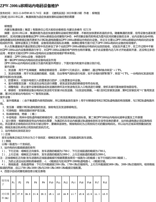 ZPW-2000A移频站内电码设备维护