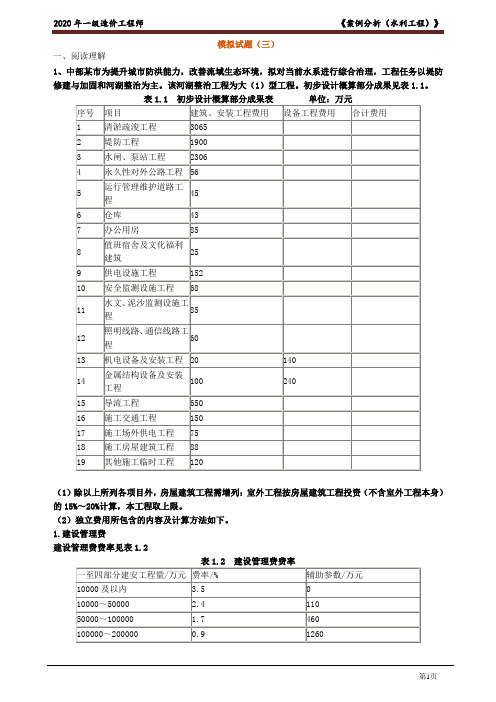 2020造价水利案例模拟三