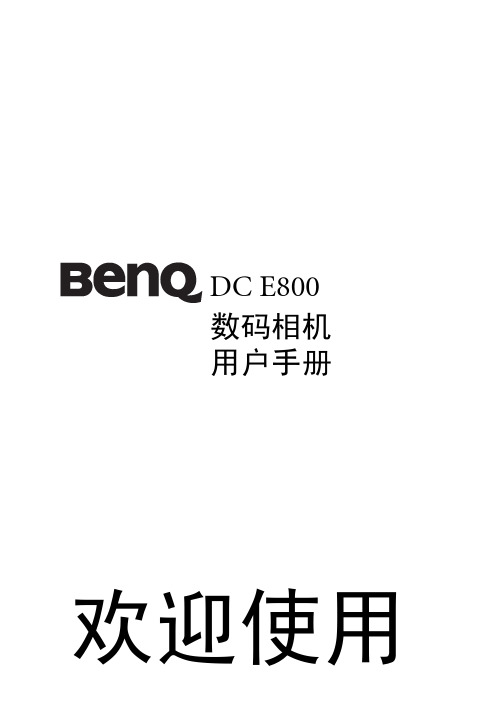 BENQDC E800说明书
